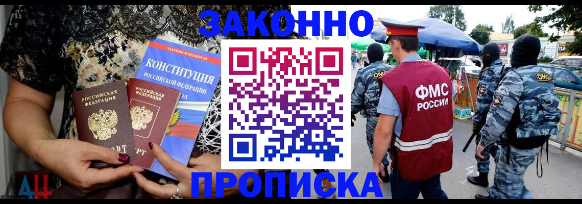 временная регистрация для школы в Лабинске