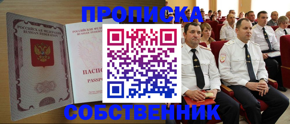 прописка паспорт в Лабинске