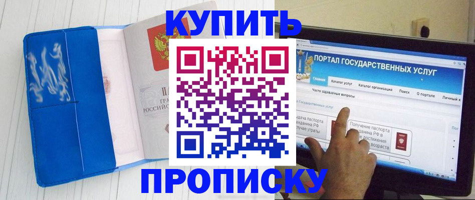 временная регистрация в Лабинске