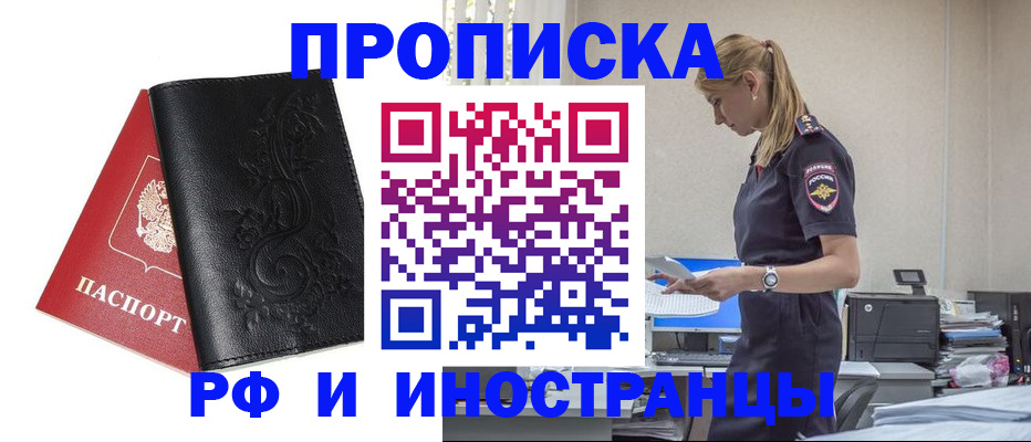 где прописаться в Лабинске