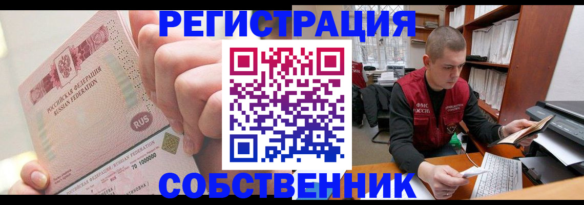 прописка ребенка в Лабинске